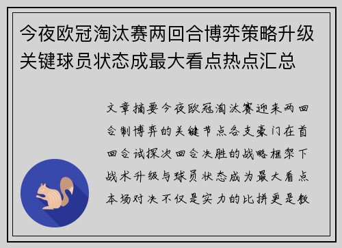 今夜欧冠淘汰赛两回合博弈策略升级关键球员状态成最大看点热点汇总 今夜欧冠淘汰赛两回合博弈策略升级关键球员状态成最大看点热点汇总