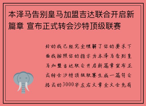 本泽马告别皇马加盟吉达联合开启新篇章 宣布正式转会沙特顶级联赛