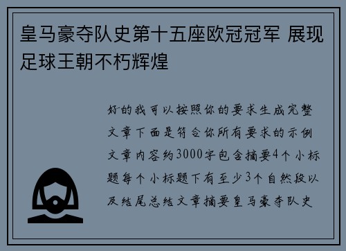 皇马豪夺队史第十五座欧冠冠军 展现足球王朝不朽辉煌 皇马豪夺队史第十五座欧冠冠军 展现足球王朝不朽辉煌