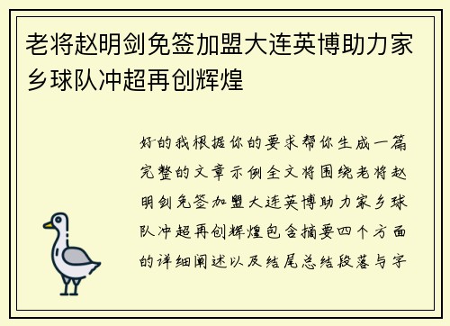 老将赵明剑免签加盟大连英博助力家乡球队冲超再创辉煌